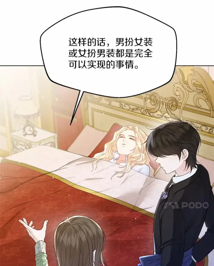 《一不小心娶了女装大佬》9.确认图48