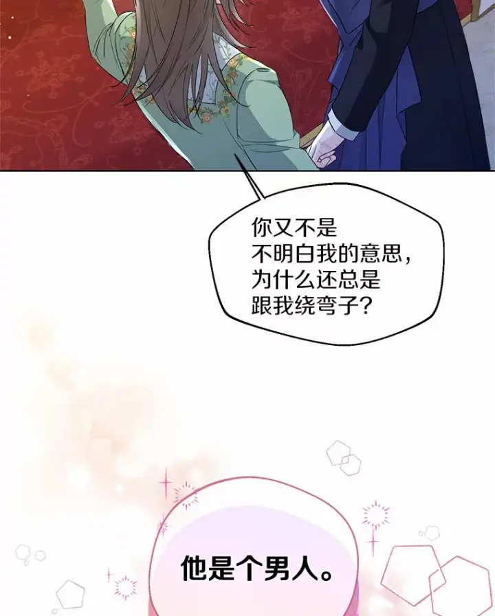 《一不小心娶了女装大佬》9.确认图49