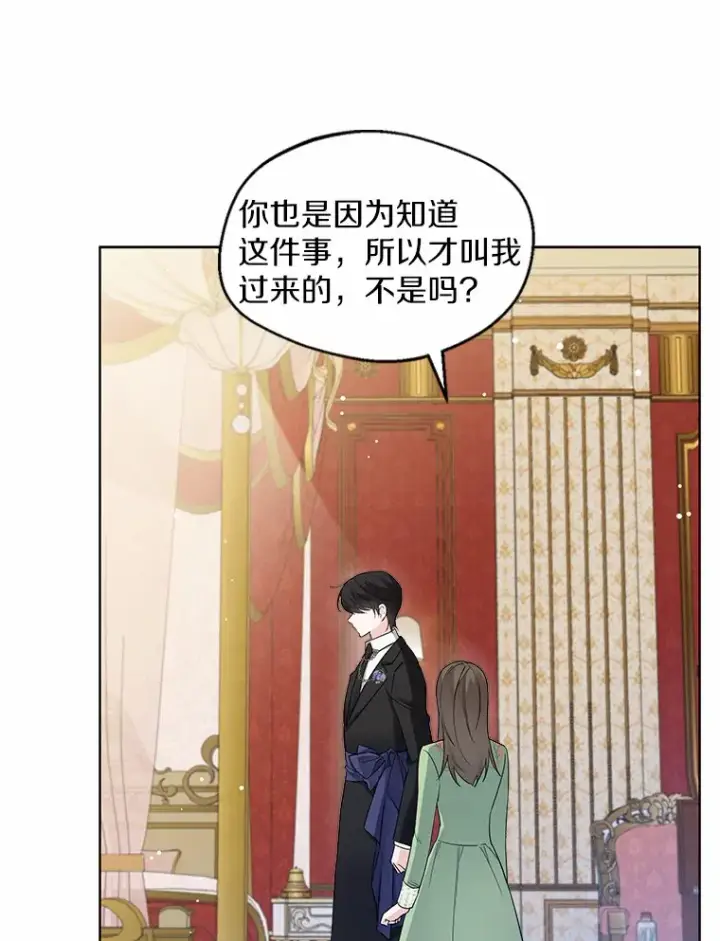 《一不小心娶了女装大佬》9.确认图51