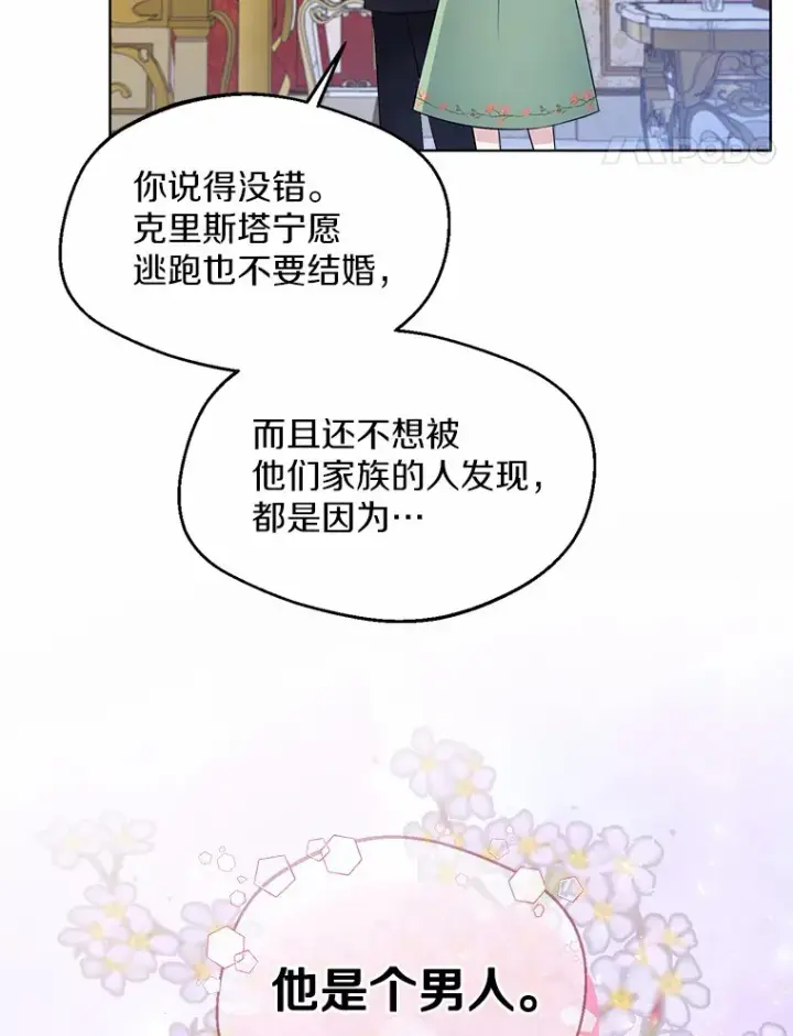 《一不小心娶了女装大佬》9.确认图52