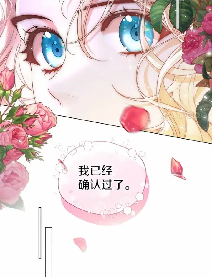 《一不小心娶了女装大佬》9.确认图55