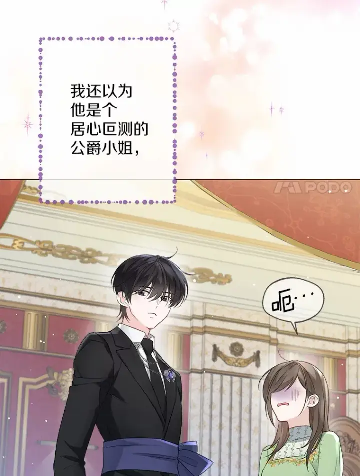 《一不小心娶了女装大佬》9.确认图68