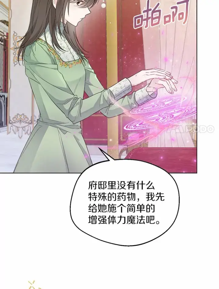 《一不小心娶了女装大佬》9.确认图7