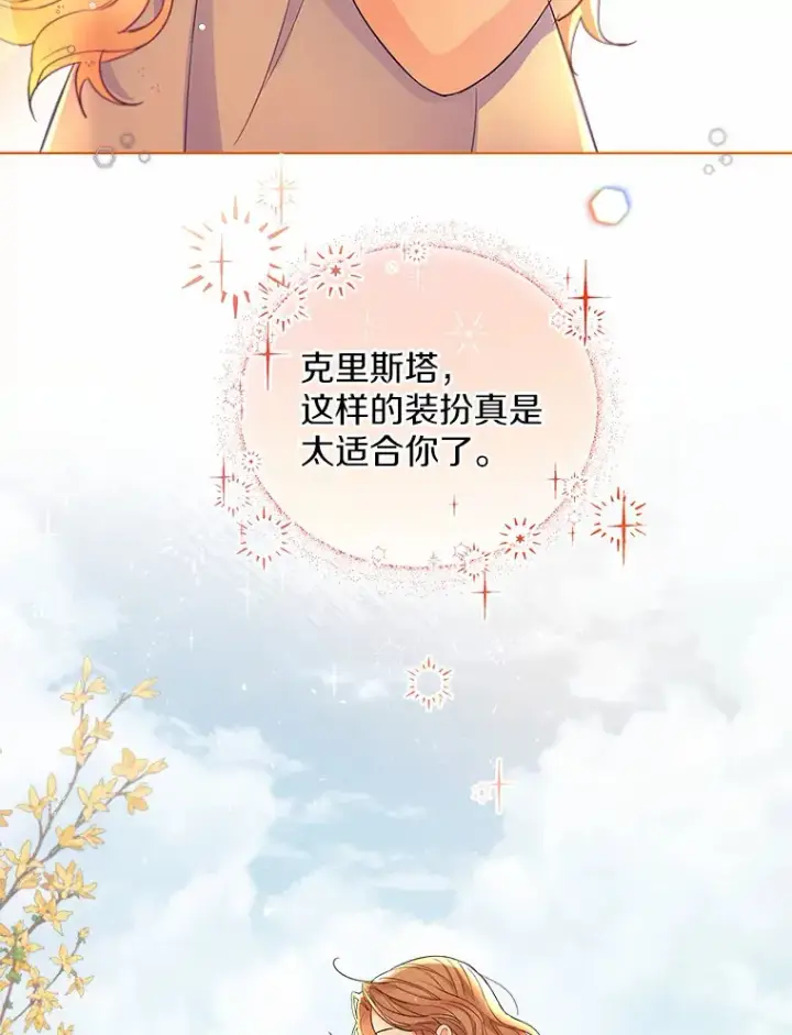 《一不小心娶了女装大佬》9.确认图76