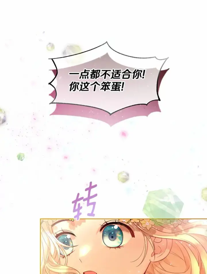 《一不小心娶了女装大佬》9.确认图79