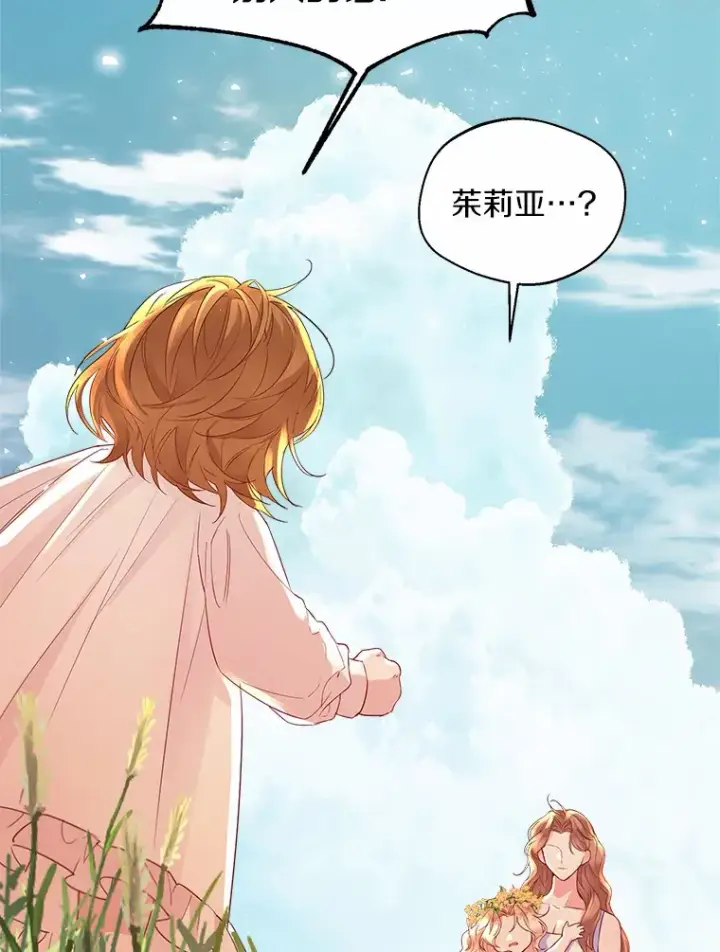《一不小心娶了女装大佬》9.确认图82