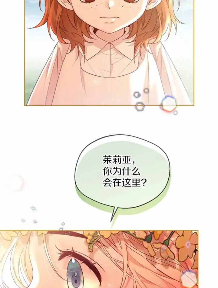 《一不小心娶了女装大佬》9.确认图85
