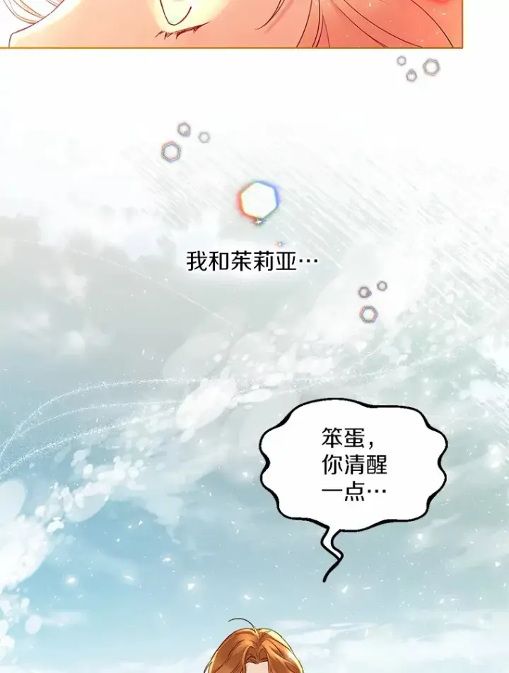 《一不小心娶了女装大佬》9.确认图86