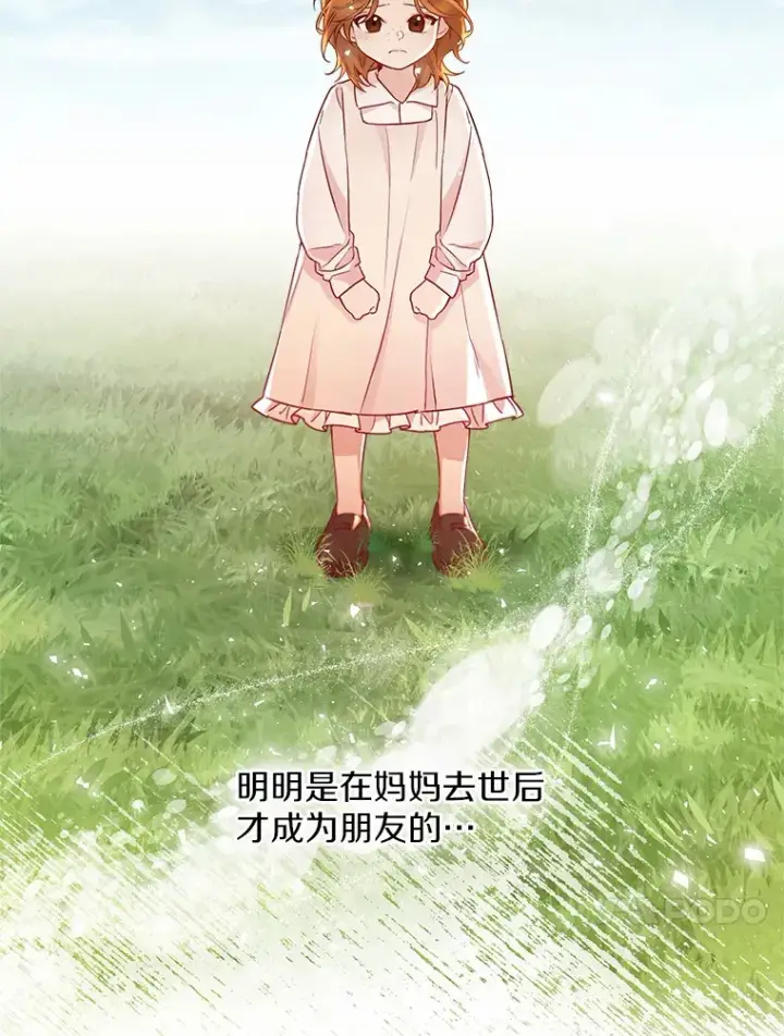 《一不小心娶了女装大佬》9.确认图87