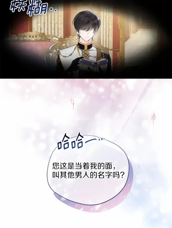 《一不小心娶了女装大佬》9.确认图96