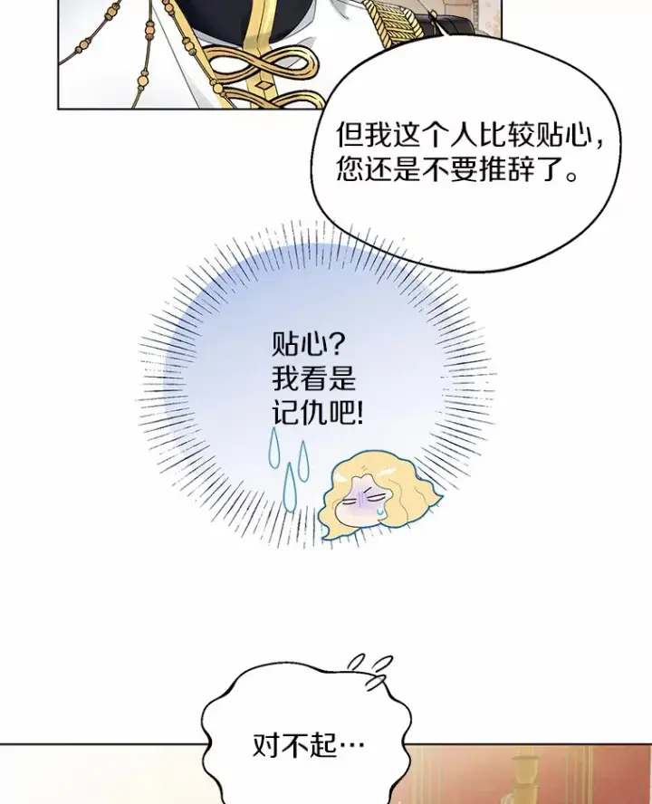 漫画《一不小心娶了女装大佬》10.我会好好照顾你第11张图
