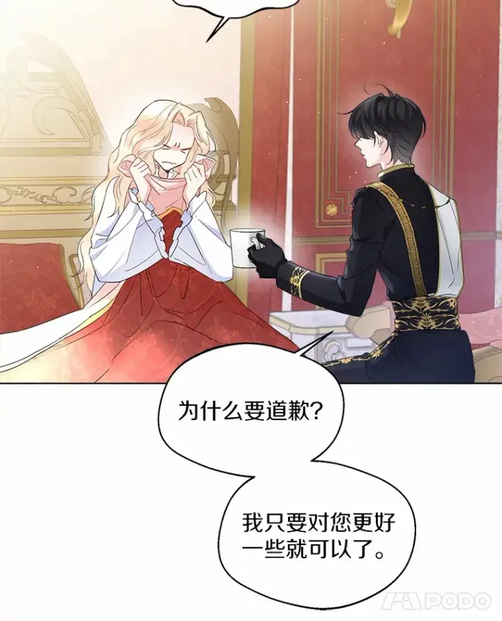 漫画《一不小心娶了女装大佬》10.我会好好照顾你第12张图