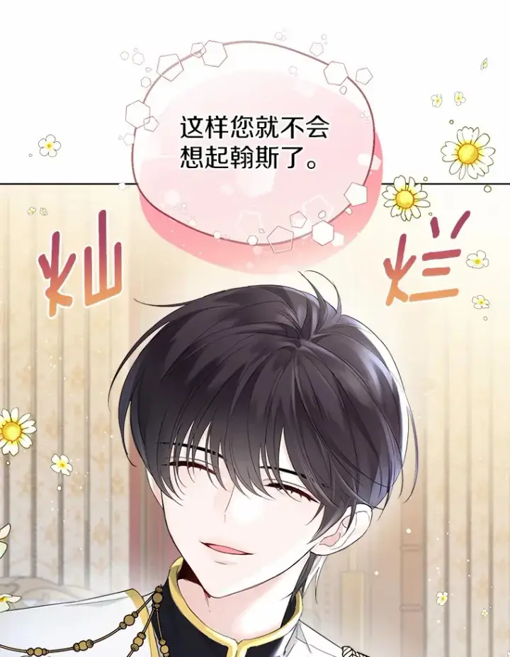 漫画《一不小心娶了女装大佬》10.我会好好照顾你第13张图