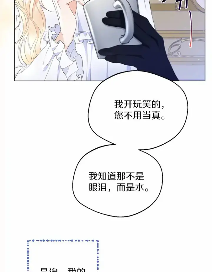 漫画《一不小心娶了女装大佬》10.我会好好照顾你第20张图