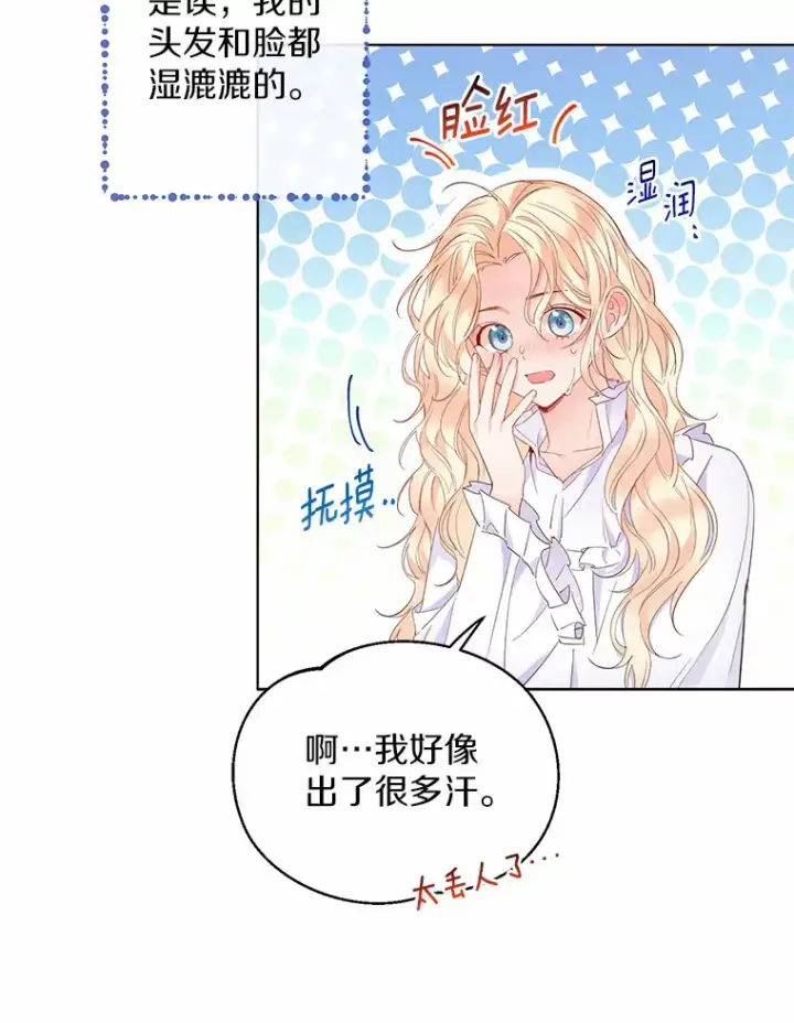 漫画《一不小心娶了女装大佬》10.我会好好照顾你第21张图