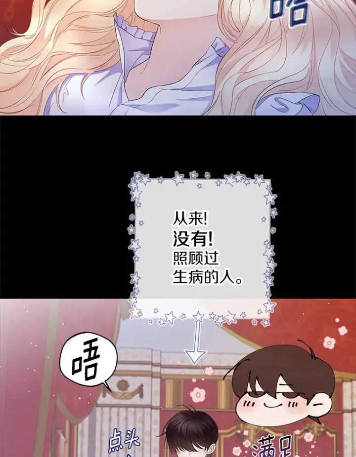 漫画《一不小心娶了女装大佬》10.我会好好照顾你第26张图