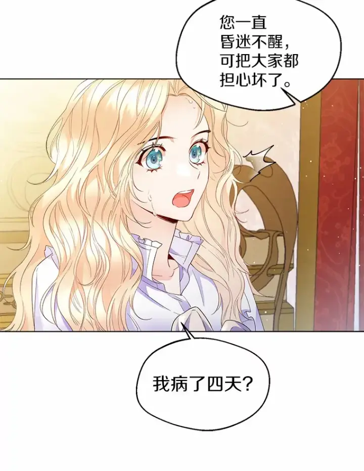 漫画《一不小心娶了女装大佬》10.我会好好照顾你第30张图