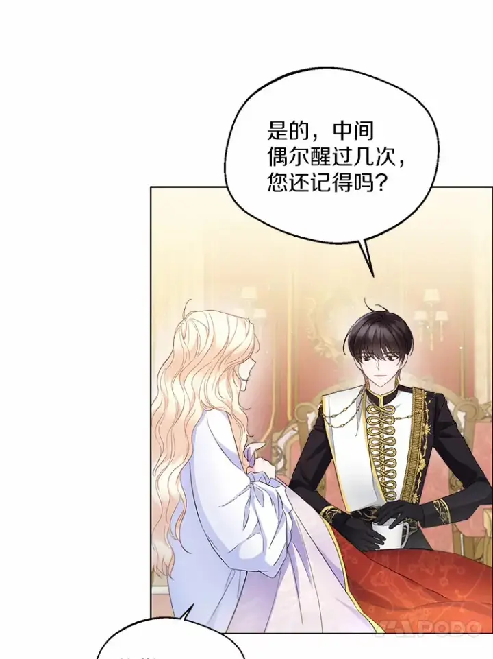 漫画《一不小心娶了女装大佬》10.我会好好照顾你第31张图
