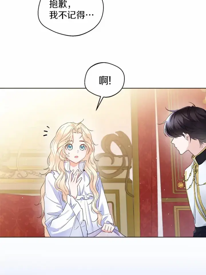 漫画《一不小心娶了女装大佬》10.我会好好照顾你第32张图
