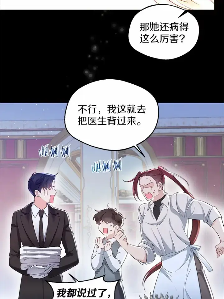 漫画《一不小心娶了女装大佬》10.我会好好照顾你第34张图