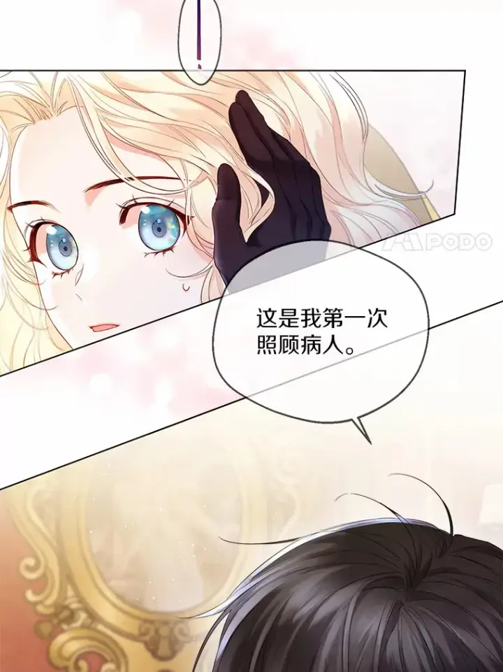 漫画《一不小心娶了女装大佬》10.我会好好照顾你第38张图