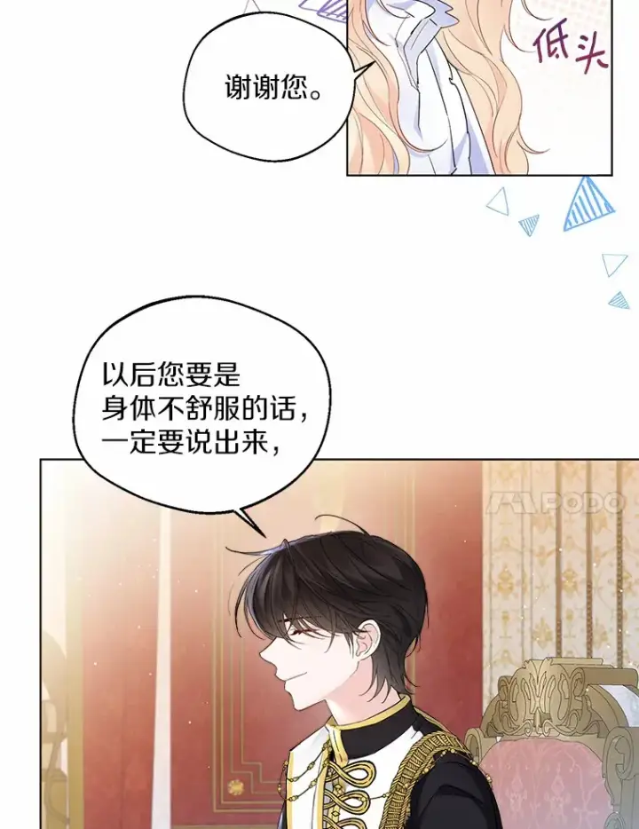 漫画《一不小心娶了女装大佬》10.我会好好照顾你第41张图