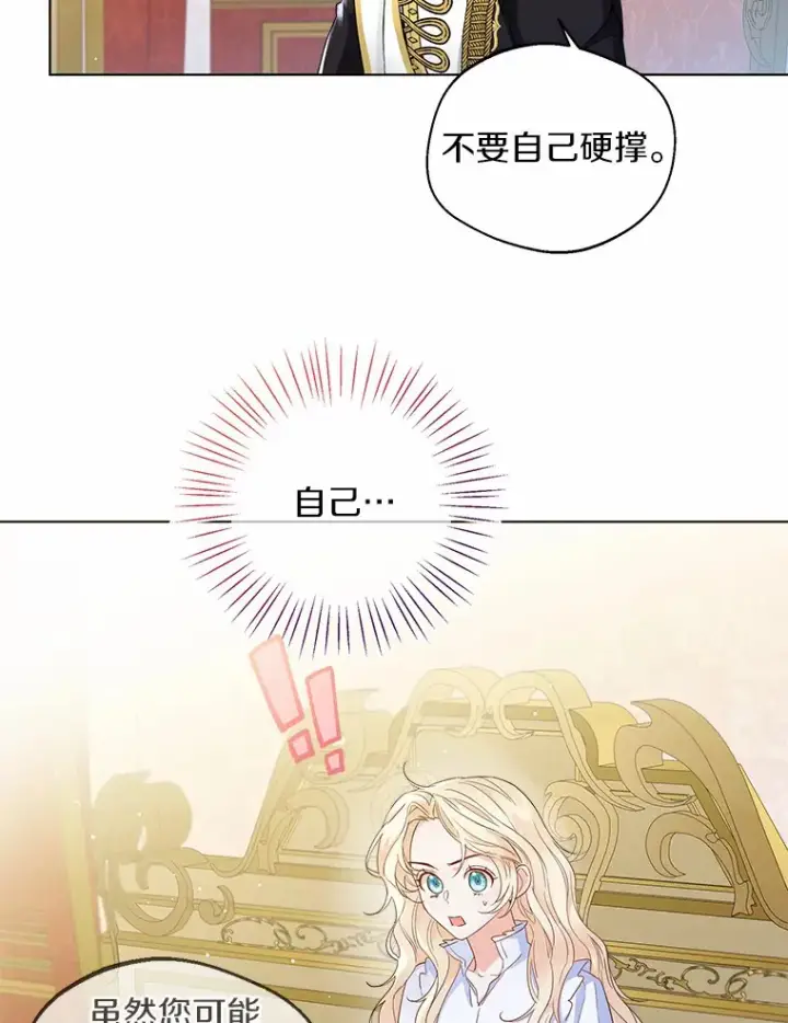 漫画《一不小心娶了女装大佬》10.我会好好照顾你第42张图