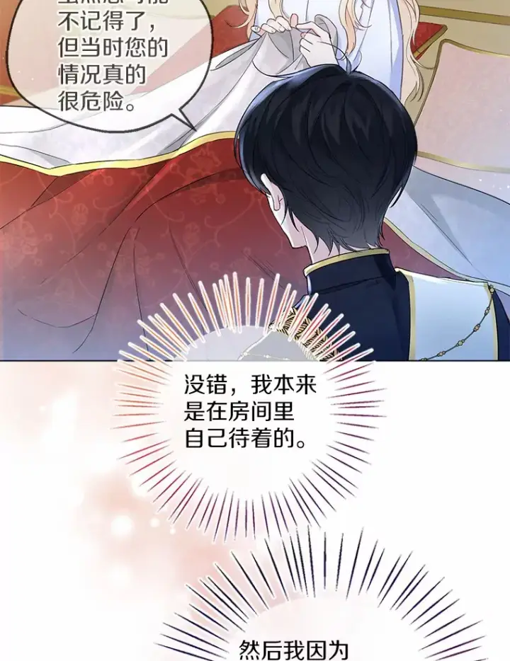 漫画《一不小心娶了女装大佬》10.我会好好照顾你第43张图
