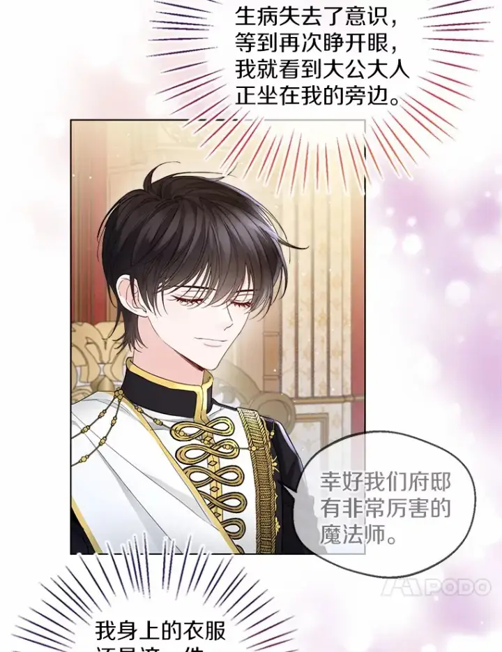 漫画《一不小心娶了女装大佬》10.我会好好照顾你第44张图