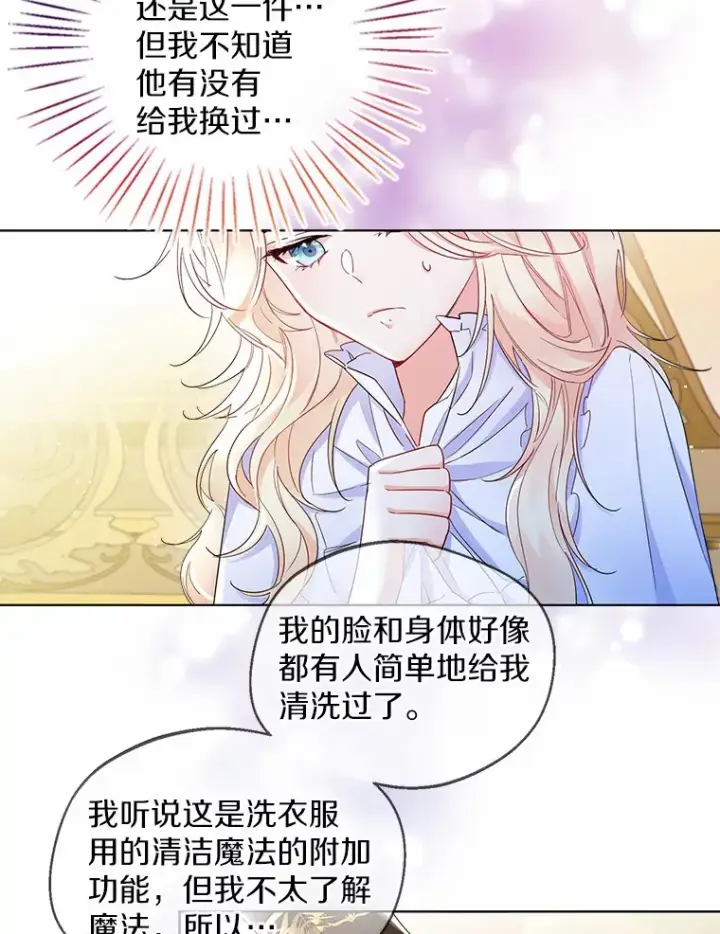 漫画《一不小心娶了女装大佬》10.我会好好照顾你第45张图