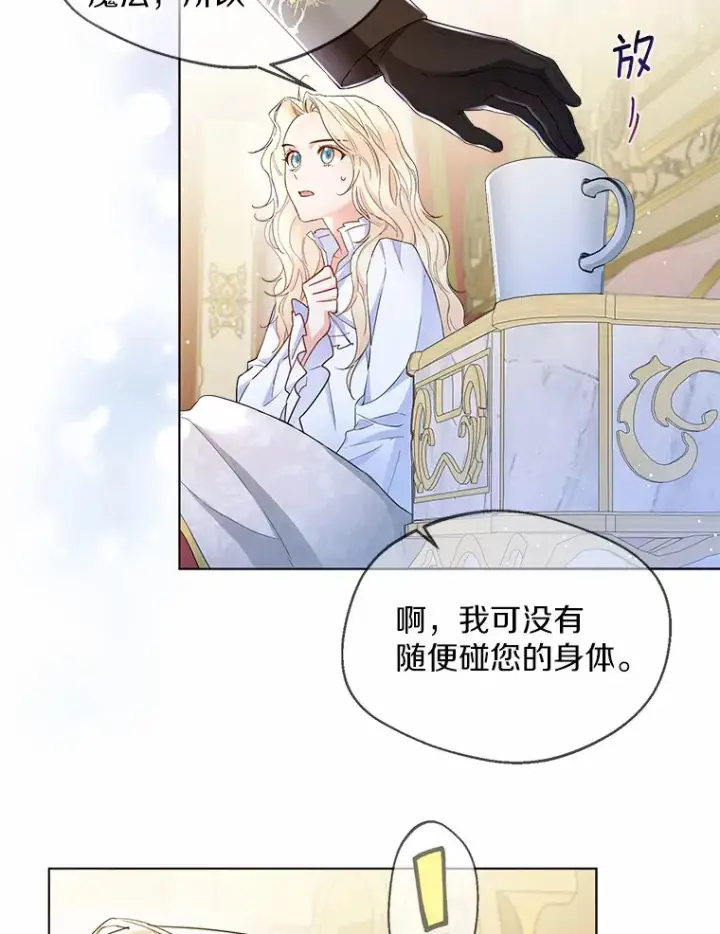 漫画《一不小心娶了女装大佬》10.我会好好照顾你第46张图
