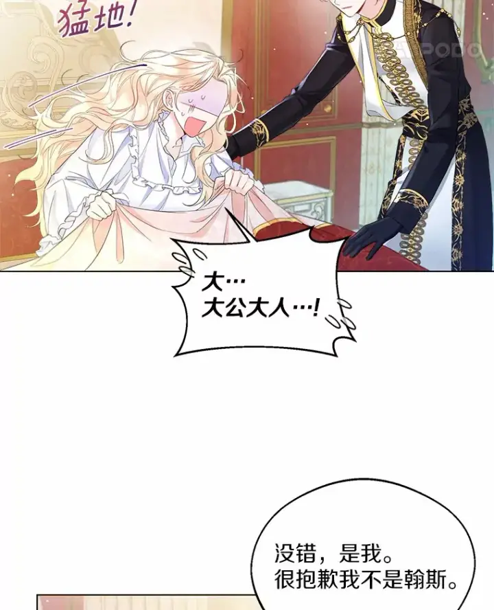 漫画《一不小心娶了女装大佬》10.我会好好照顾你第5张图