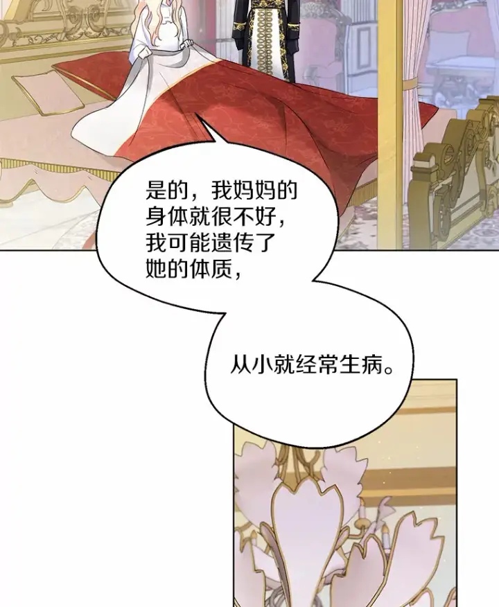 漫画《一不小心娶了女装大佬》10.我会好好照顾你第53张图