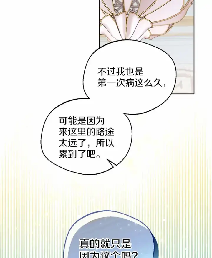 漫画《一不小心娶了女装大佬》10.我会好好照顾你第54张图