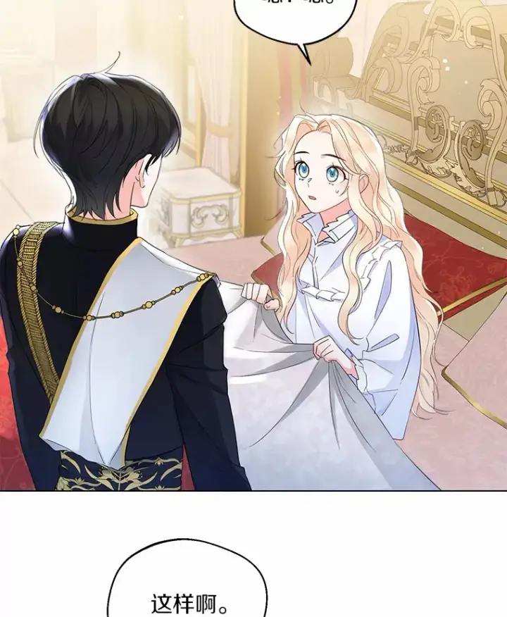 漫画《一不小心娶了女装大佬》10.我会好好照顾你第56张图
