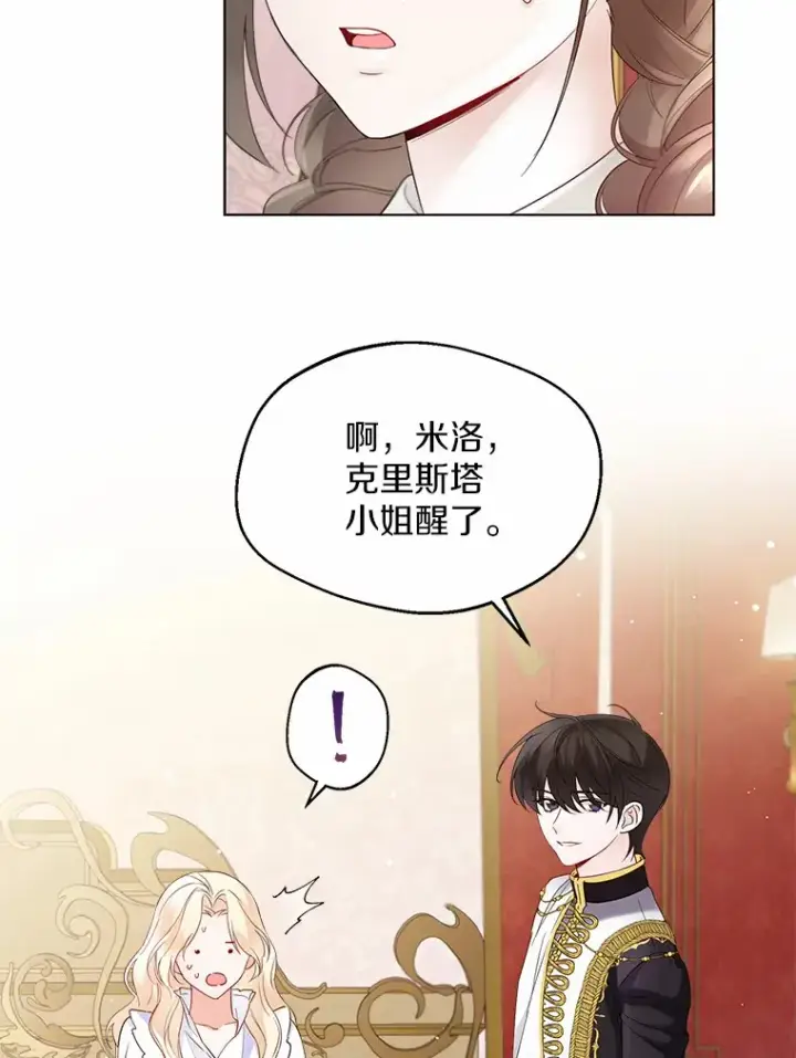 漫画《一不小心娶了女装大佬》10.我会好好照顾你第62张图