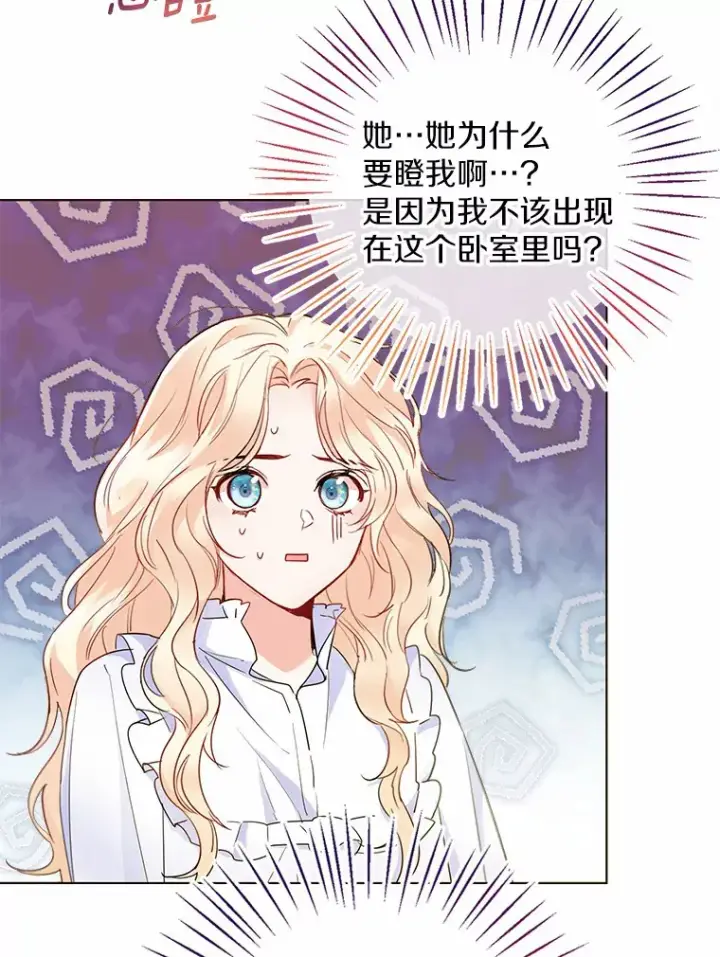 漫画《一不小心娶了女装大佬》10.我会好好照顾你第64张图