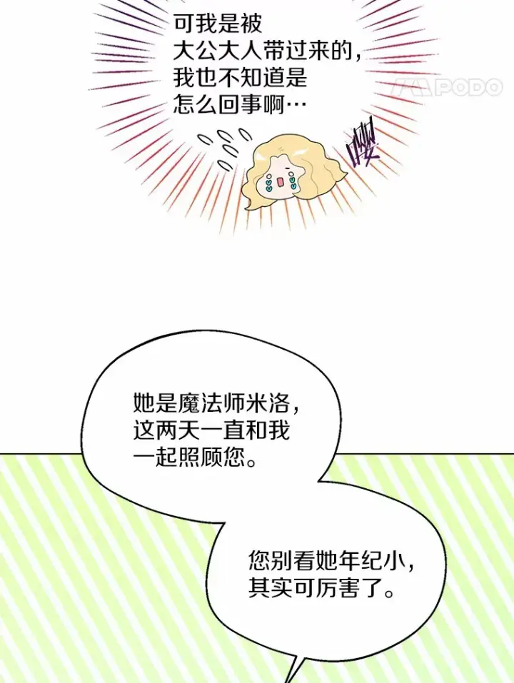 漫画《一不小心娶了女装大佬》10.我会好好照顾你第65张图