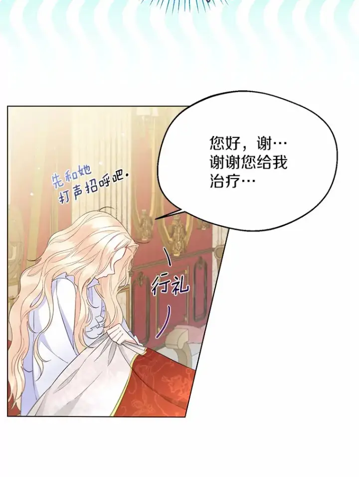 漫画《一不小心娶了女装大佬》10.我会好好照顾你第67张图