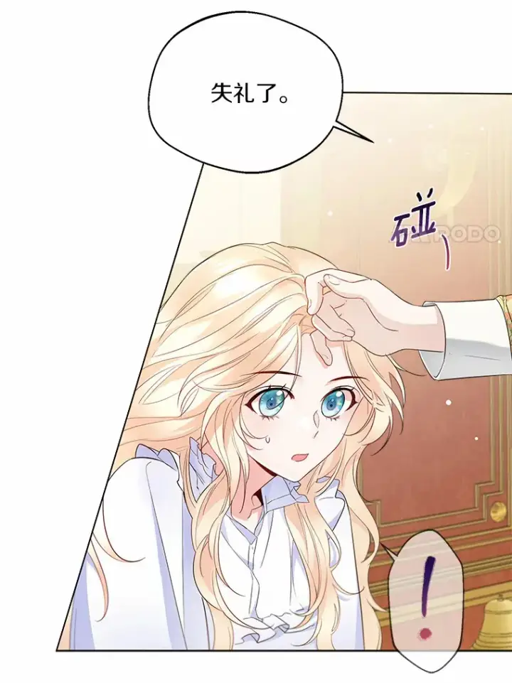 漫画《一不小心娶了女装大佬》10.我会好好照顾你第68张图