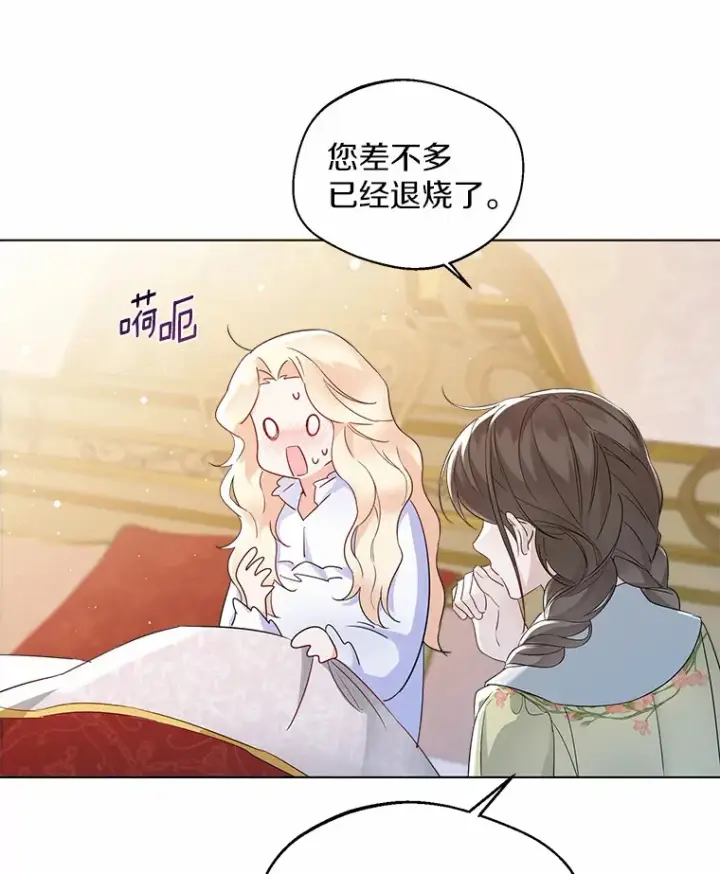 漫画《一不小心娶了女装大佬》10.我会好好照顾你第69张图