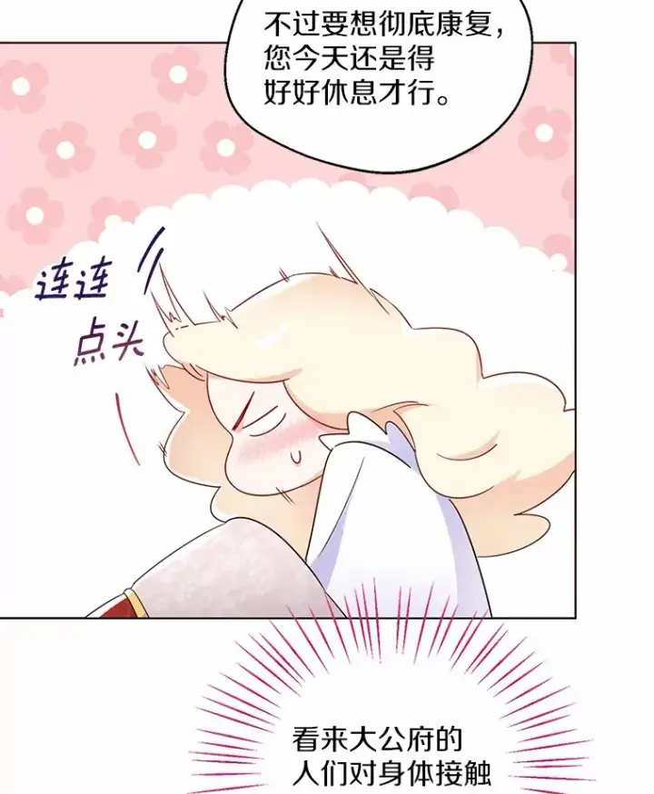 漫画《一不小心娶了女装大佬》10.我会好好照顾你第70张图