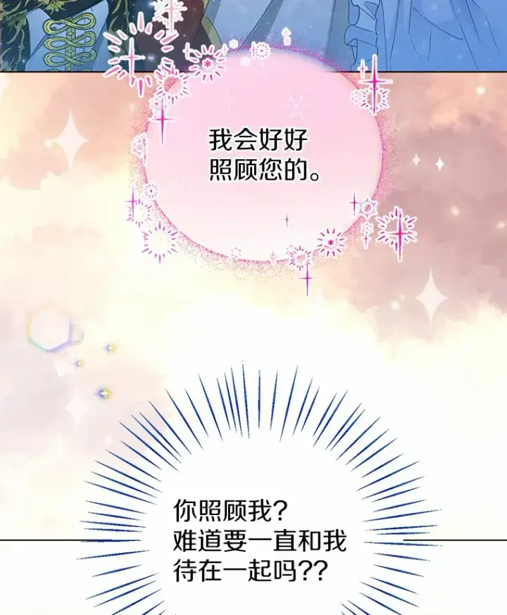 漫画《一不小心娶了女装大佬》10.我会好好照顾你第74张图