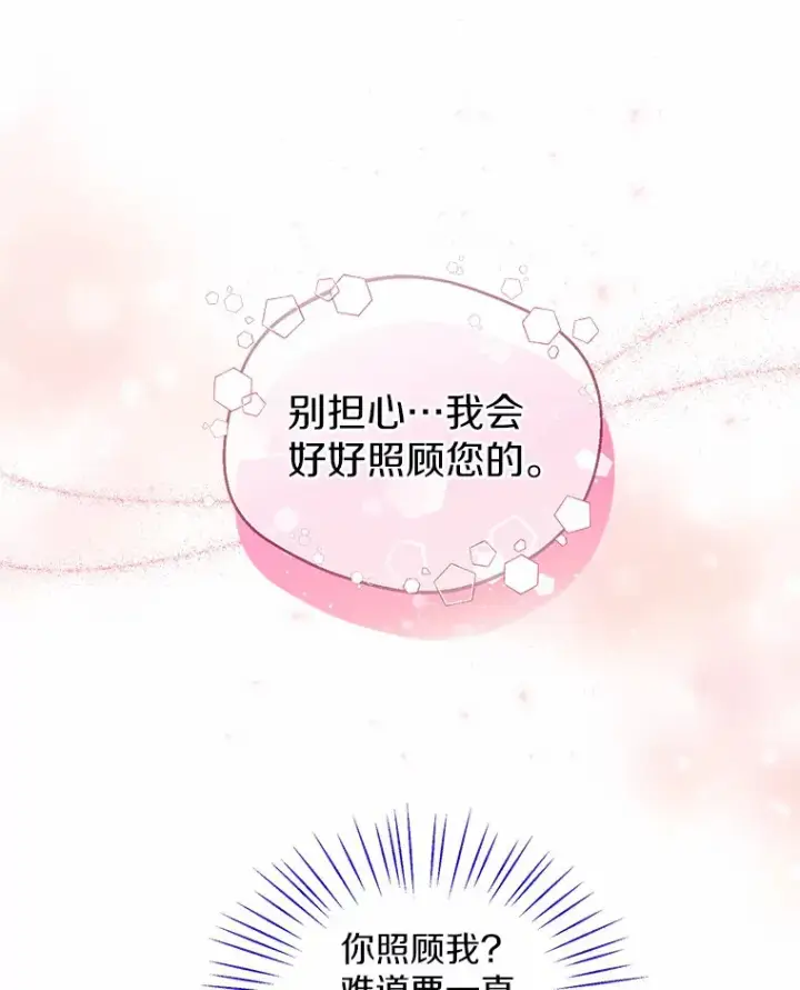 漫画《一不小心娶了女装大佬》10.我会好好照顾你第79张图