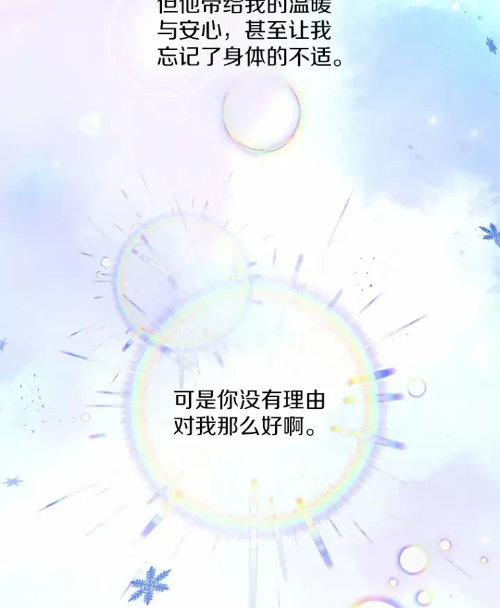《一不小心娶了女装大佬》11.隔音效果最好图20