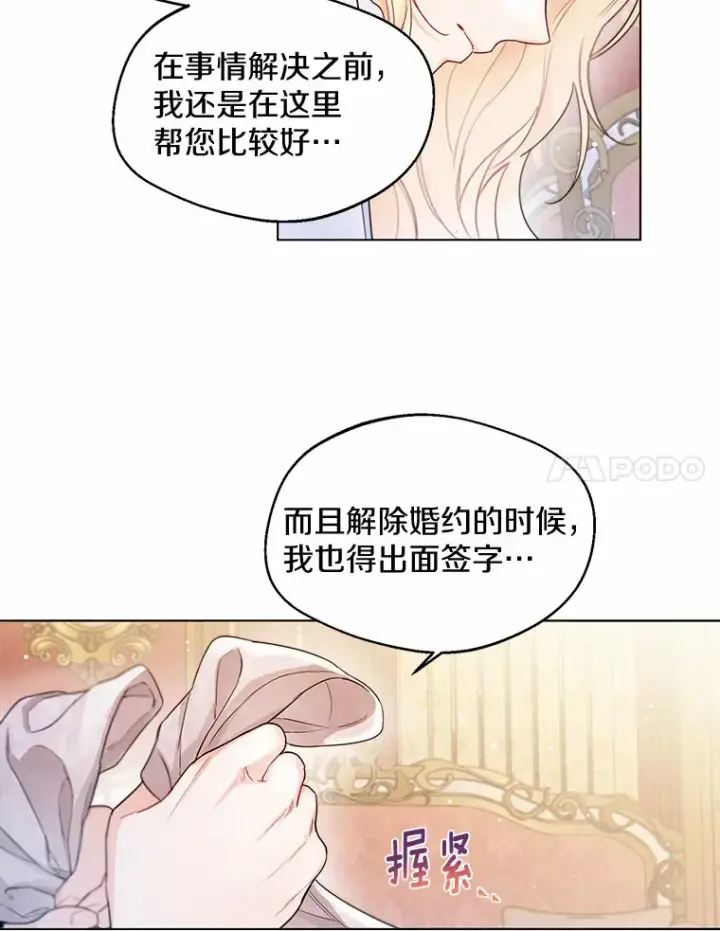 《一不小心娶了女装大佬》11.隔音效果最好图35