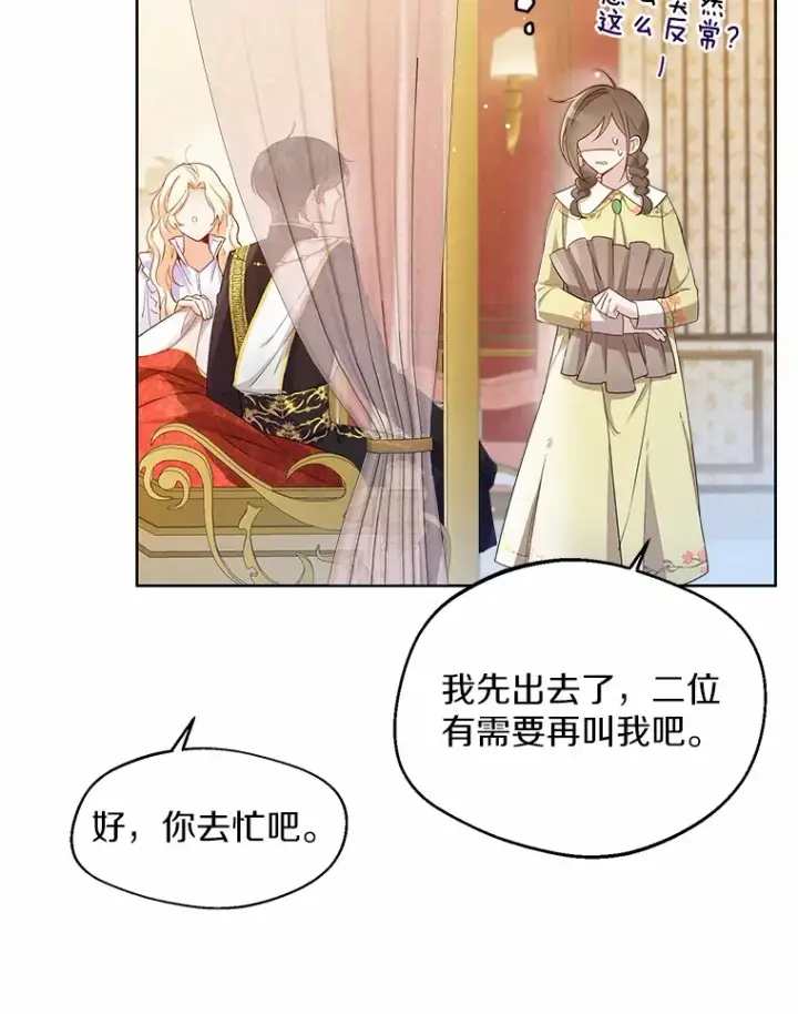 《一不小心娶了女装大佬》11.隔音效果最好图51