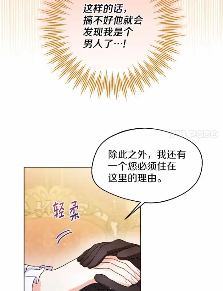 《一不小心娶了女装大佬》11.隔音效果最好图75