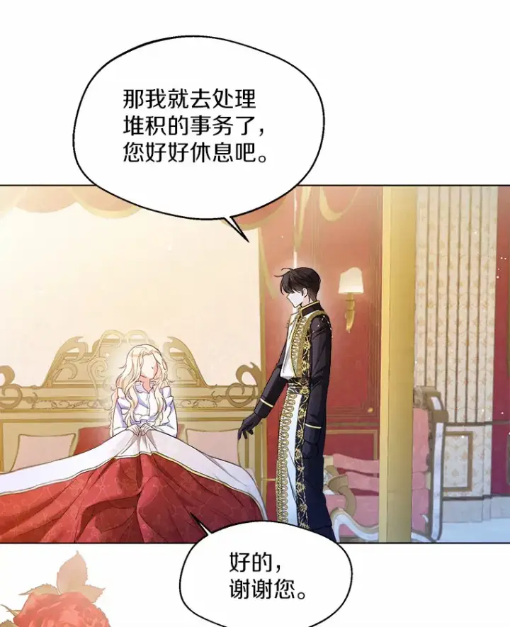 《一不小心娶了女装大佬》12.向您道歉图18