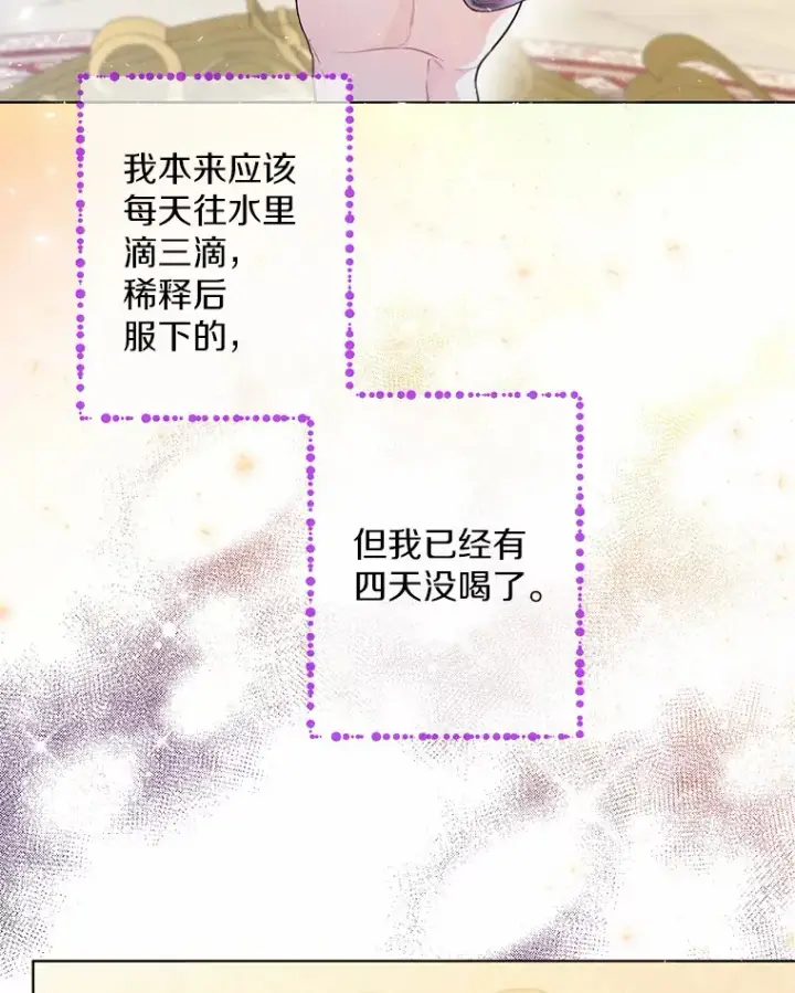 《一不小心娶了女装大佬》12.向您道歉图29